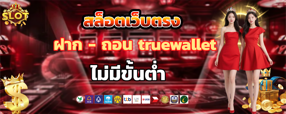 สล็อต เว็บ ตรง รับ wallet แตกหนัก